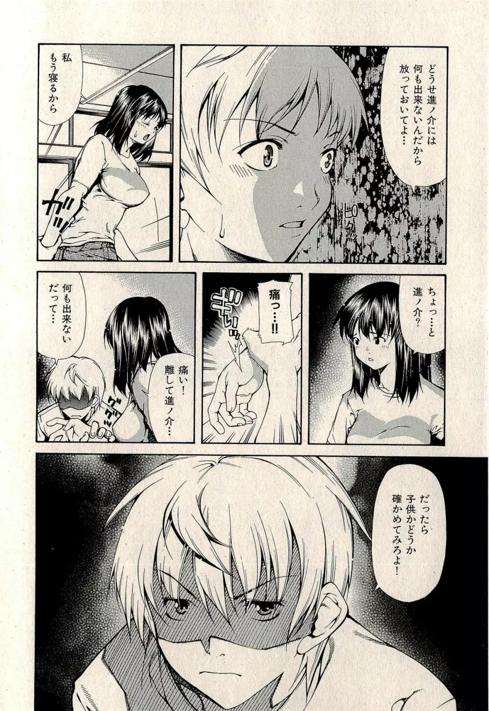 裏ご近所恋愛 Page.58