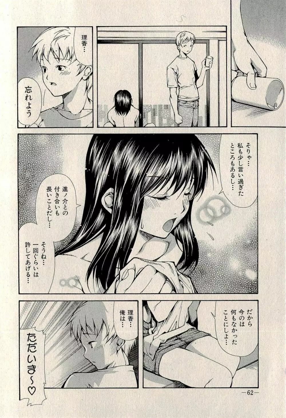 裏ご近所恋愛 Page.64