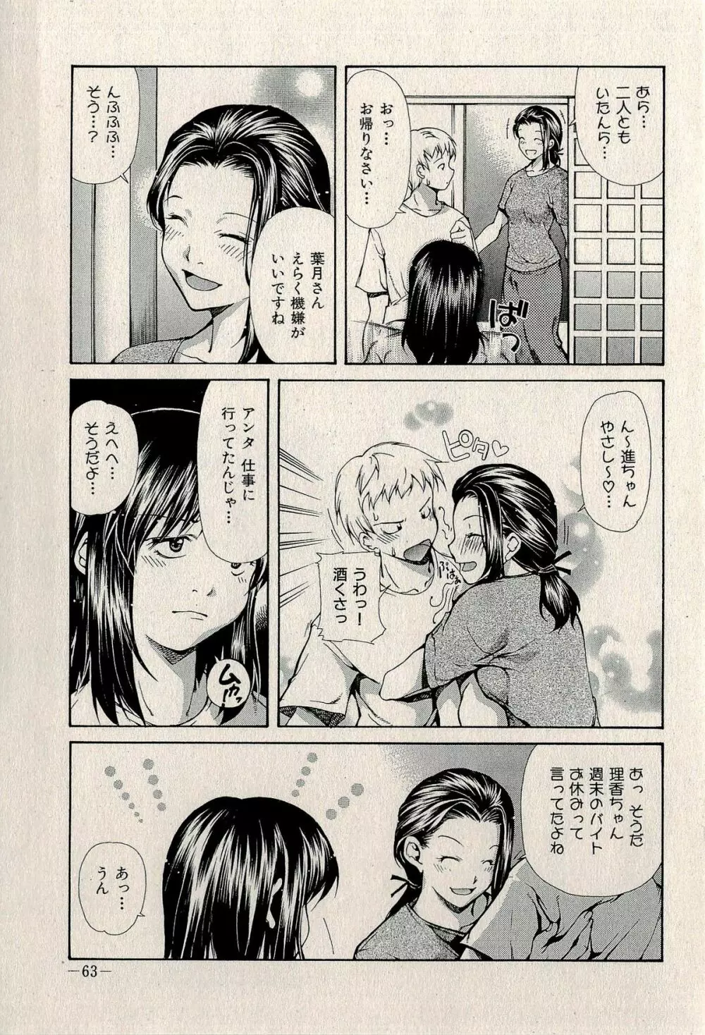 裏ご近所恋愛 Page.65