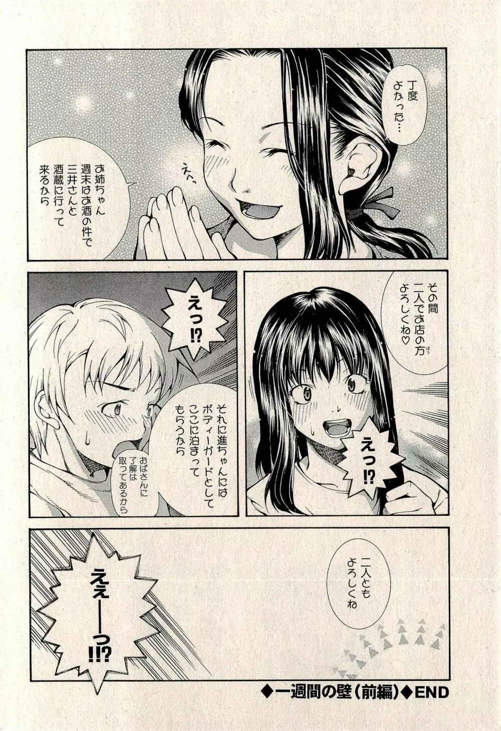 裏ご近所恋愛 Page.66