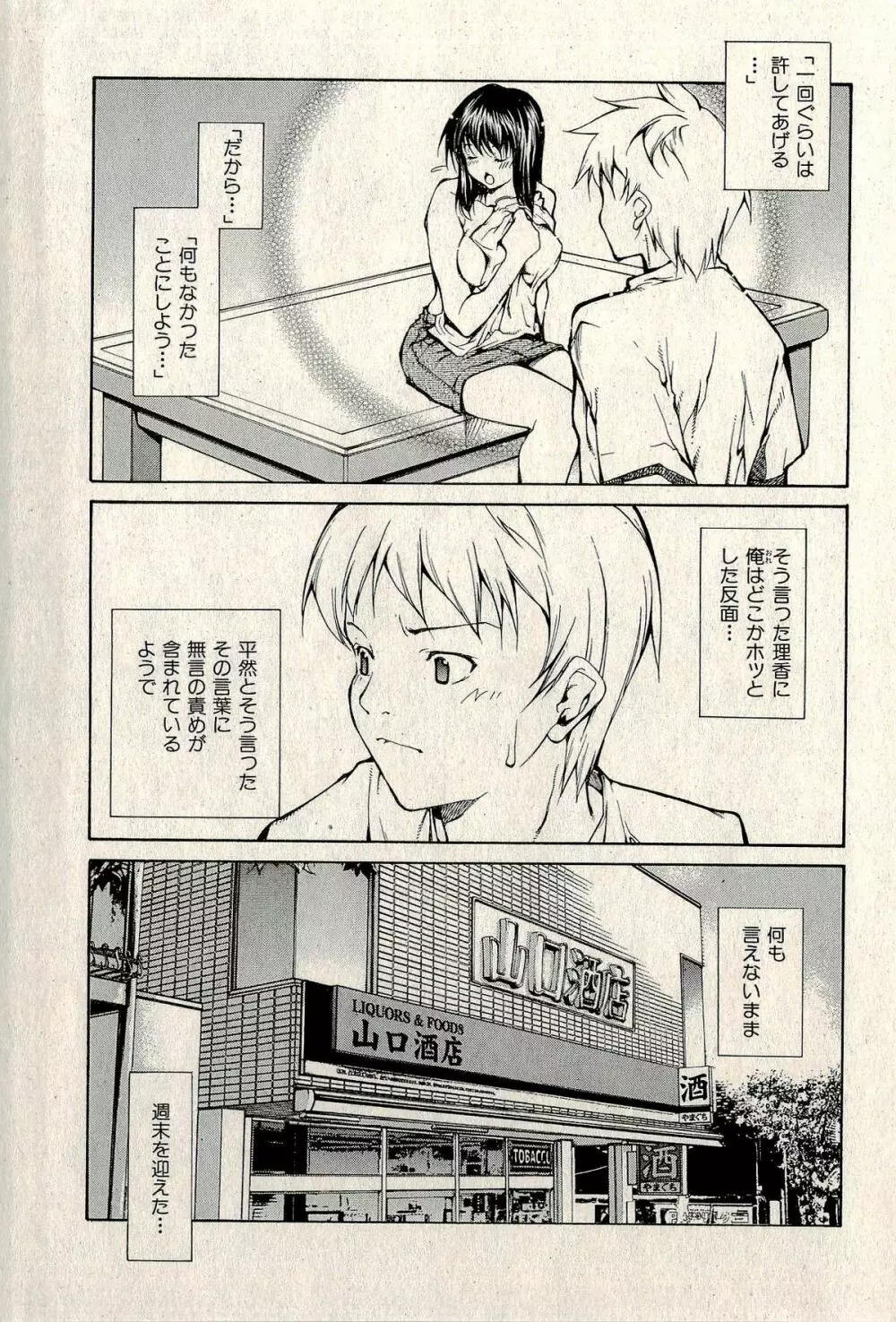裏ご近所恋愛 Page.67