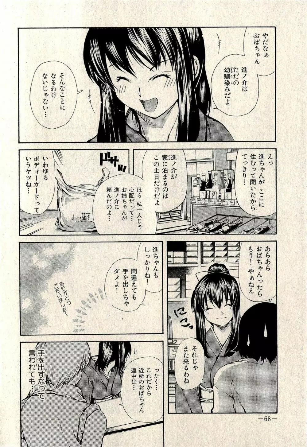 裏ご近所恋愛 Page.70