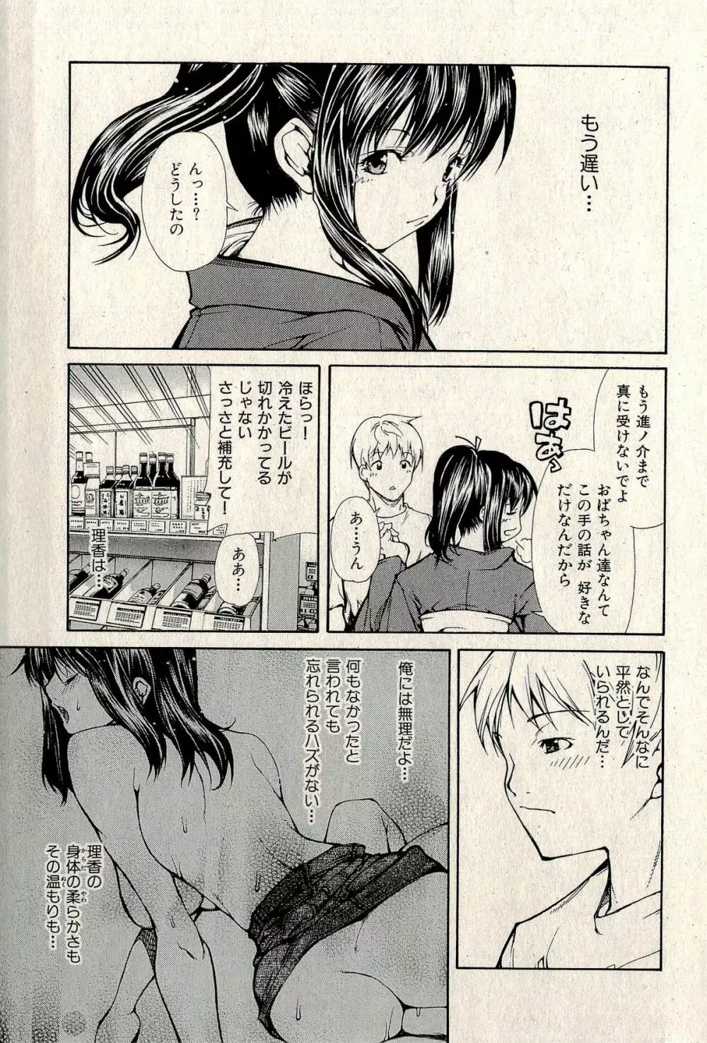 裏ご近所恋愛 Page.71