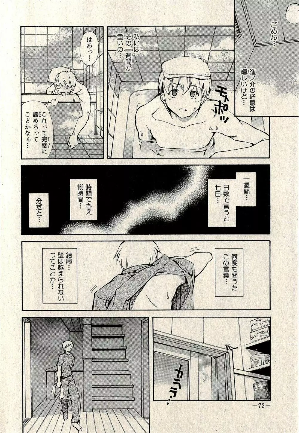 裏ご近所恋愛 Page.74