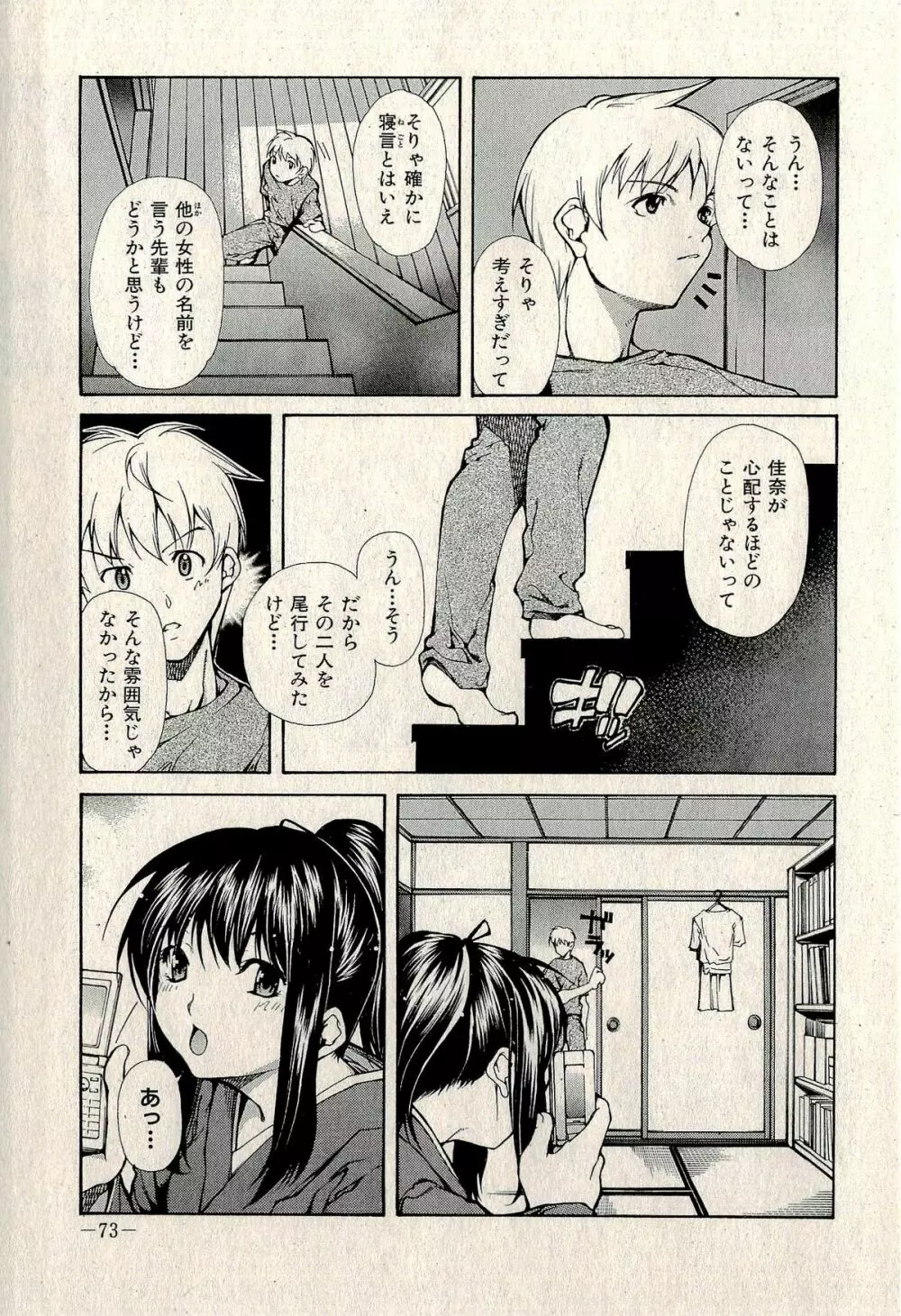 裏ご近所恋愛 Page.75