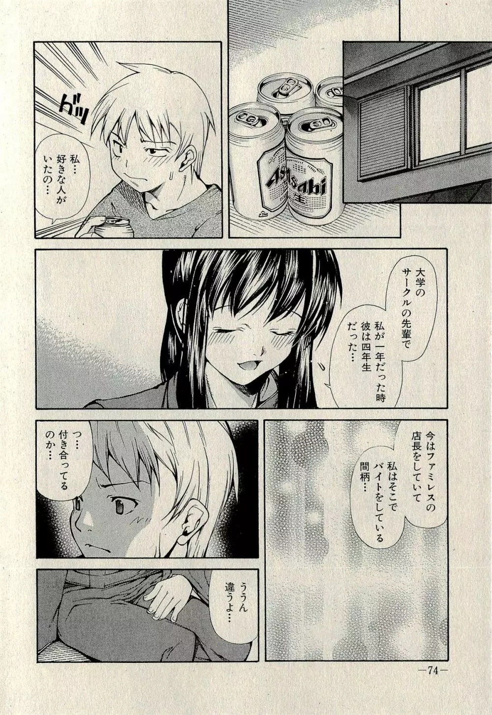 裏ご近所恋愛 Page.76