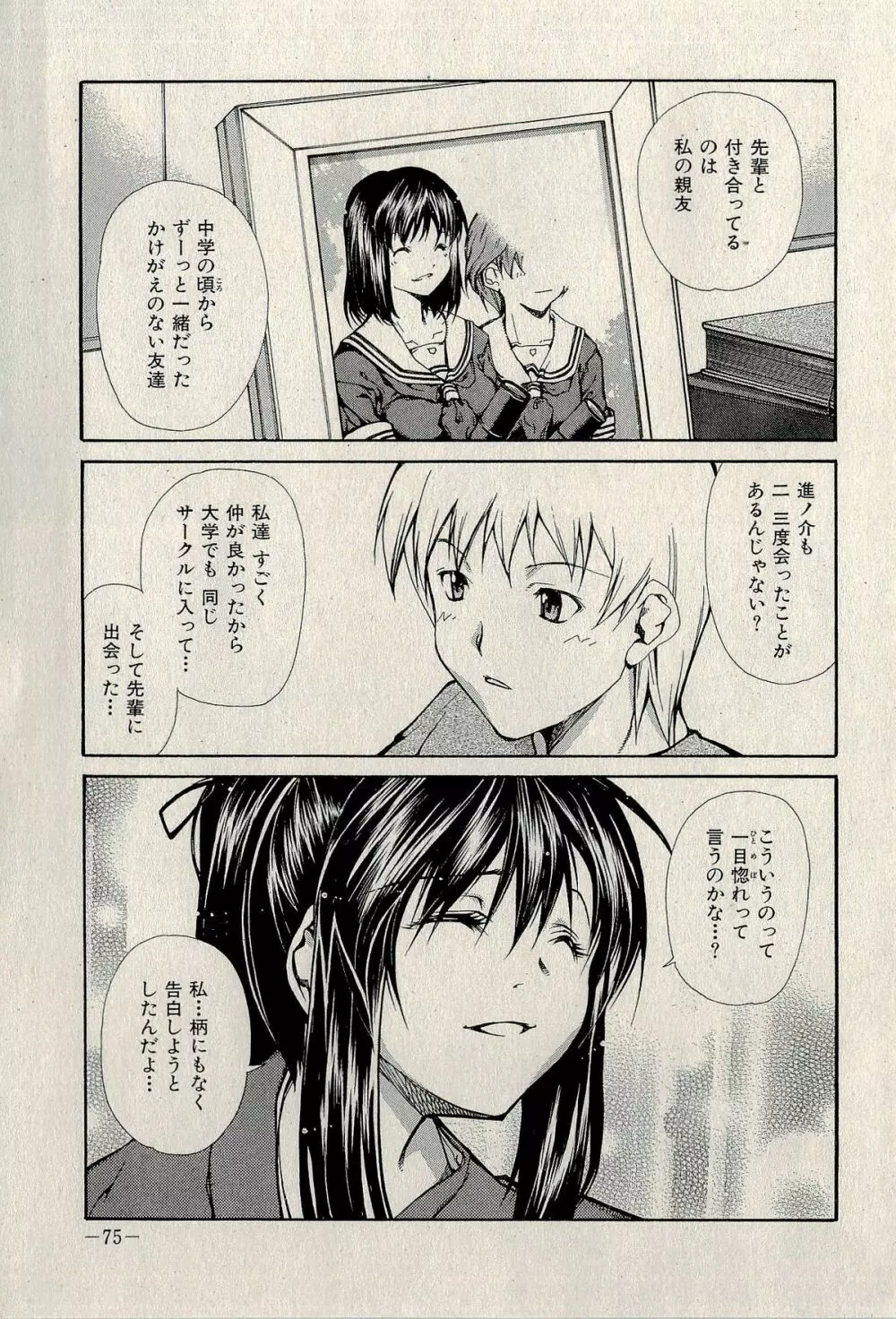 裏ご近所恋愛 Page.77