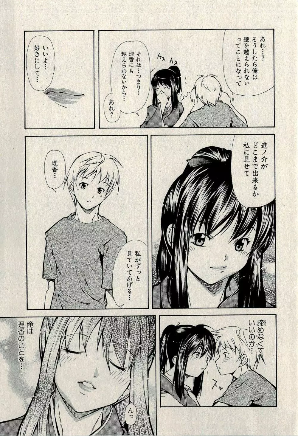 裏ご近所恋愛 Page.81