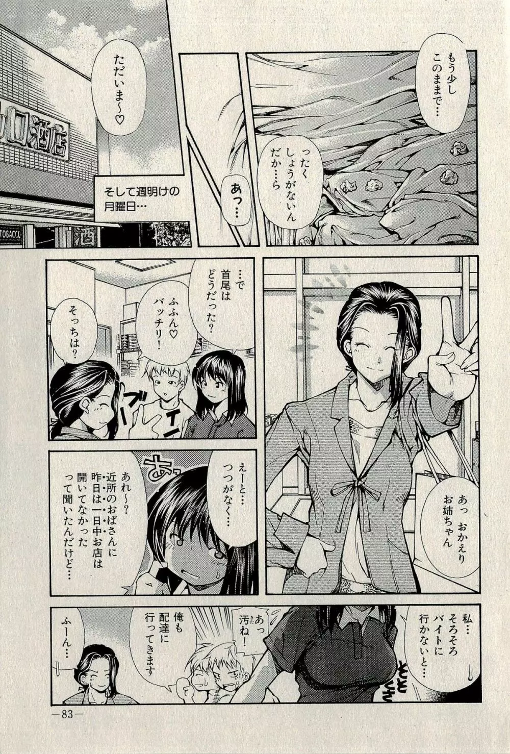 裏ご近所恋愛 Page.85