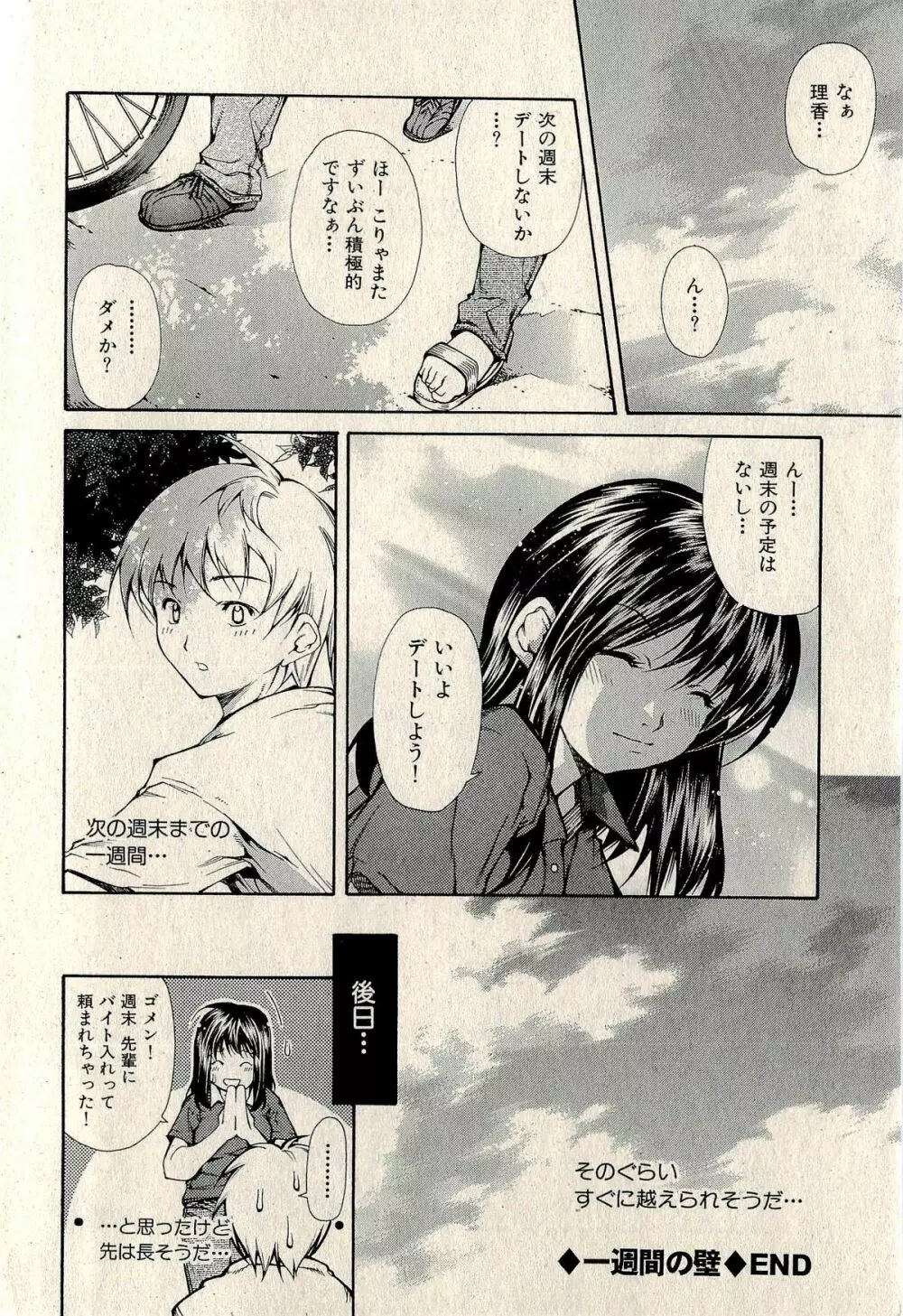 裏ご近所恋愛 Page.86