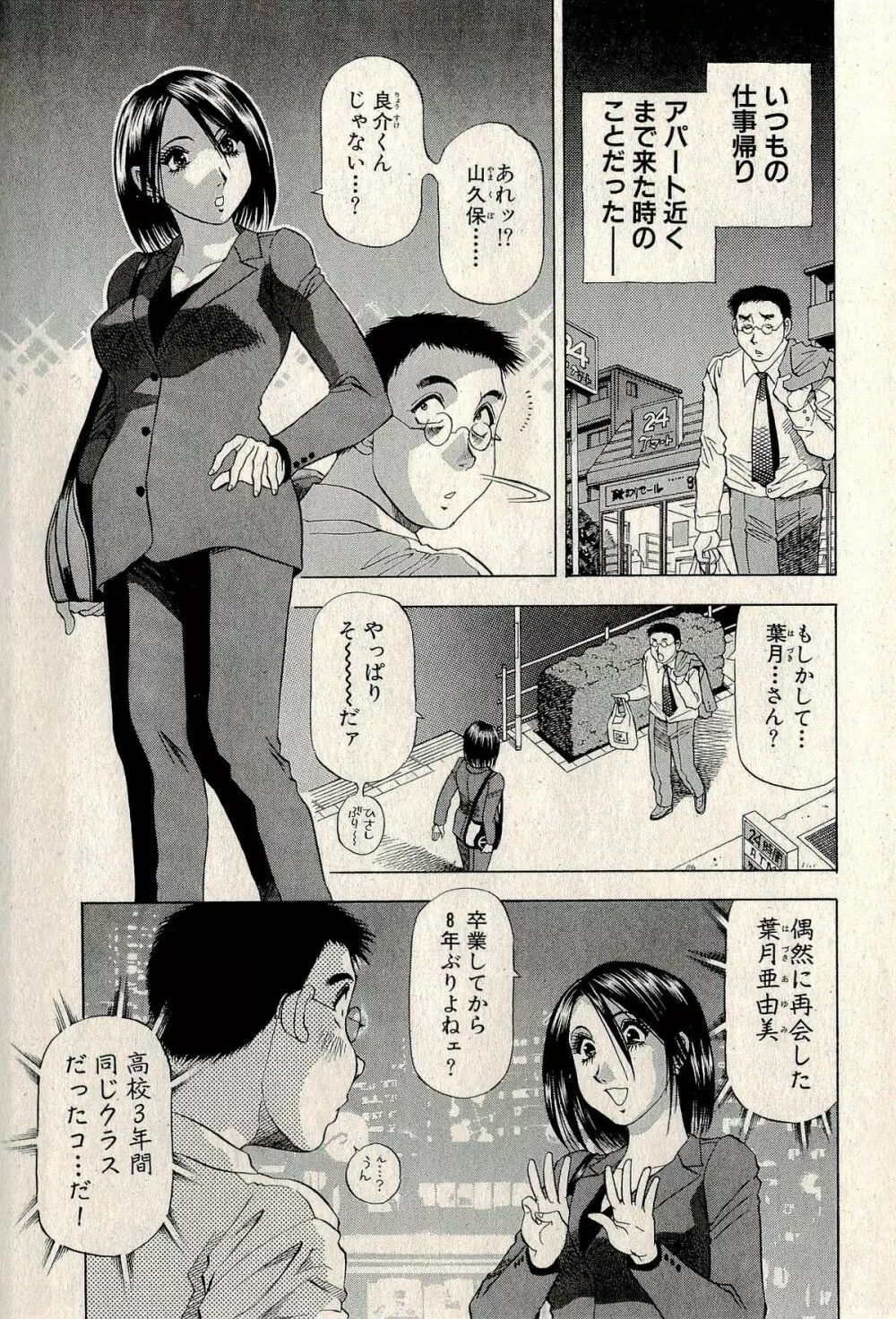 裏ご近所恋愛 Page.87