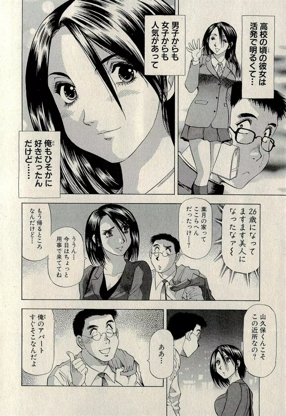 裏ご近所恋愛 Page.88