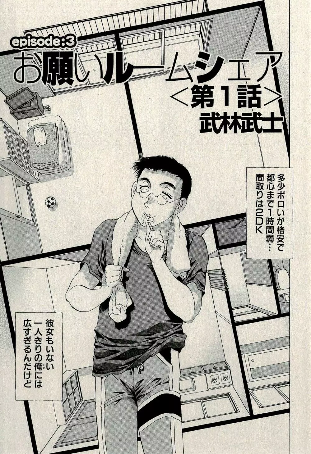 裏ご近所恋愛 Page.89