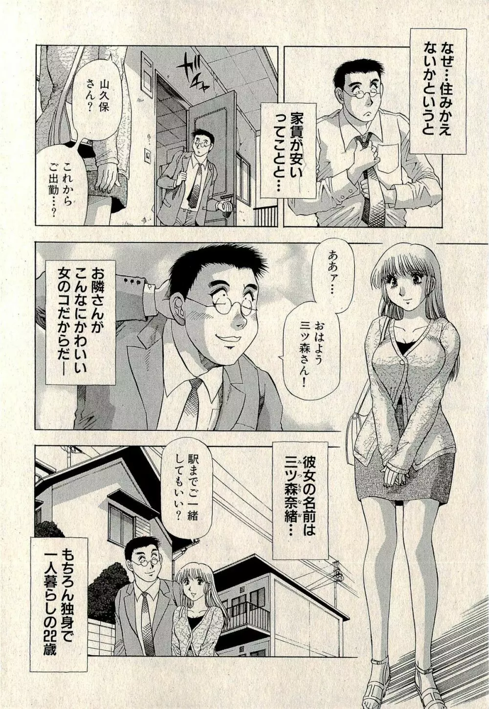 裏ご近所恋愛 Page.90