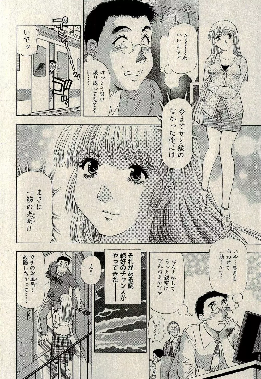 裏ご近所恋愛 Page.92