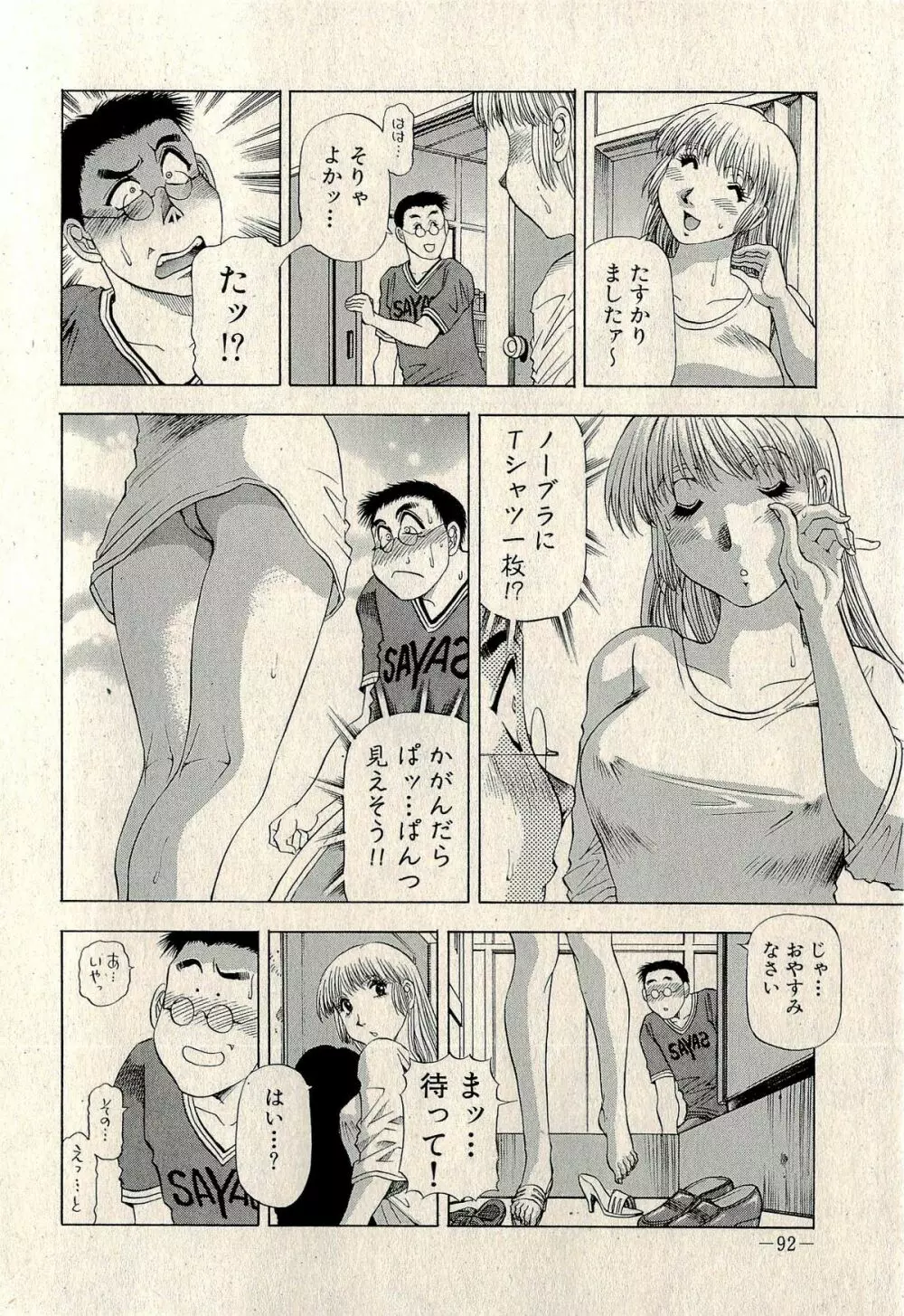 裏ご近所恋愛 Page.94