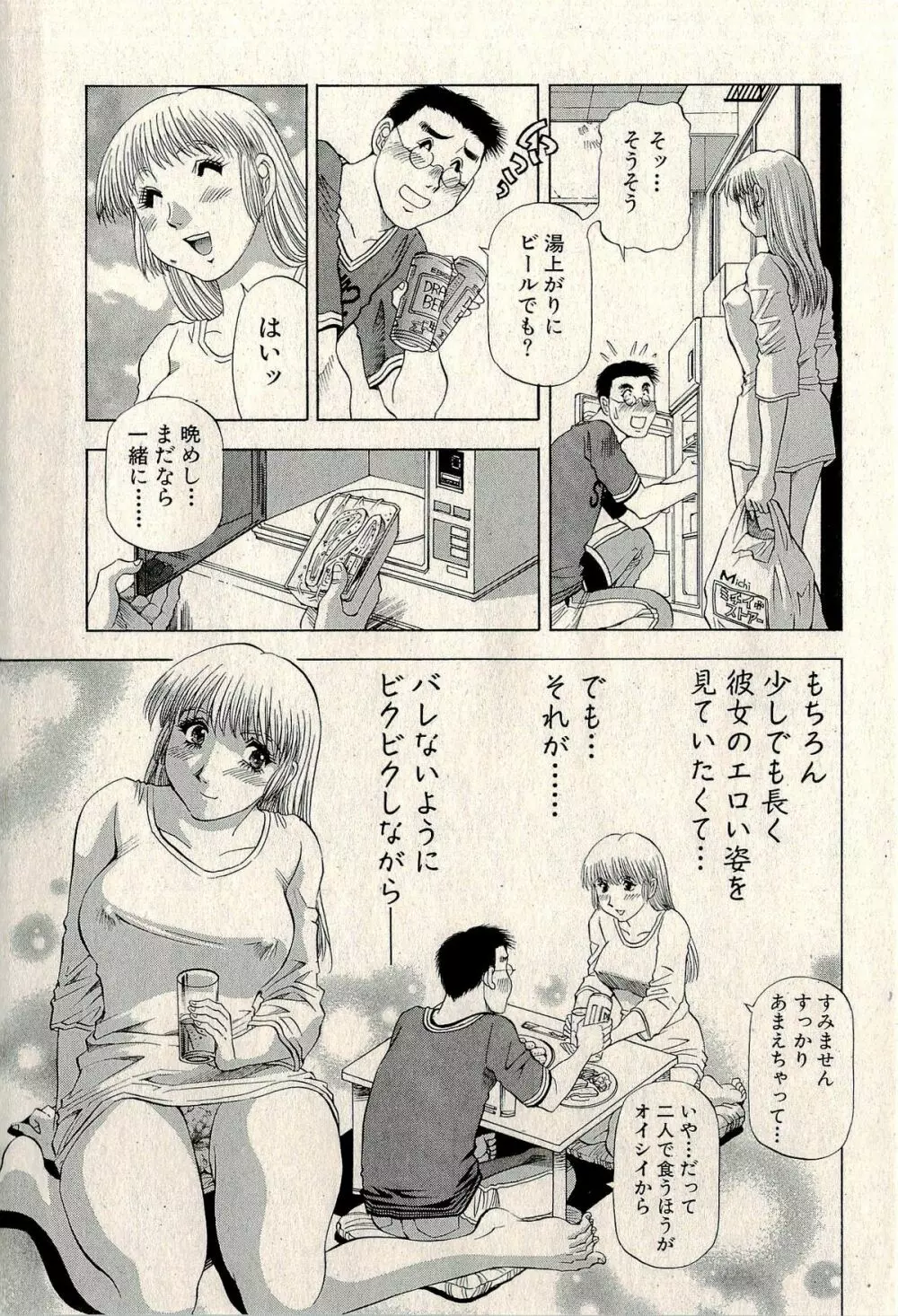 裏ご近所恋愛 Page.95