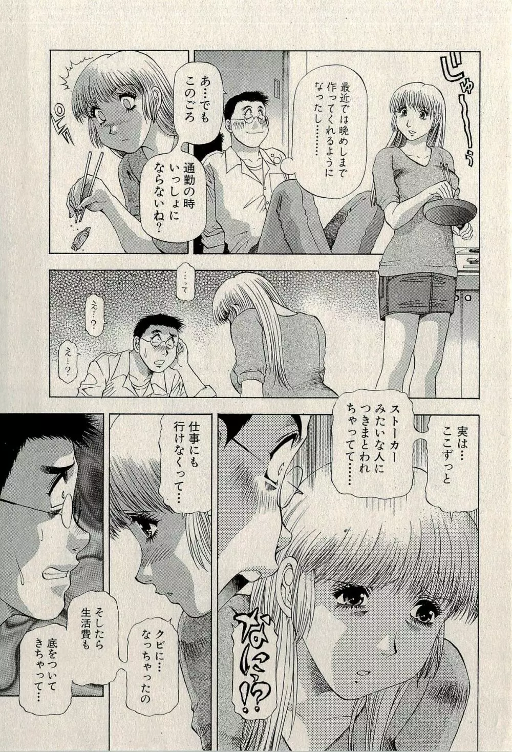 裏ご近所恋愛 Page.97
