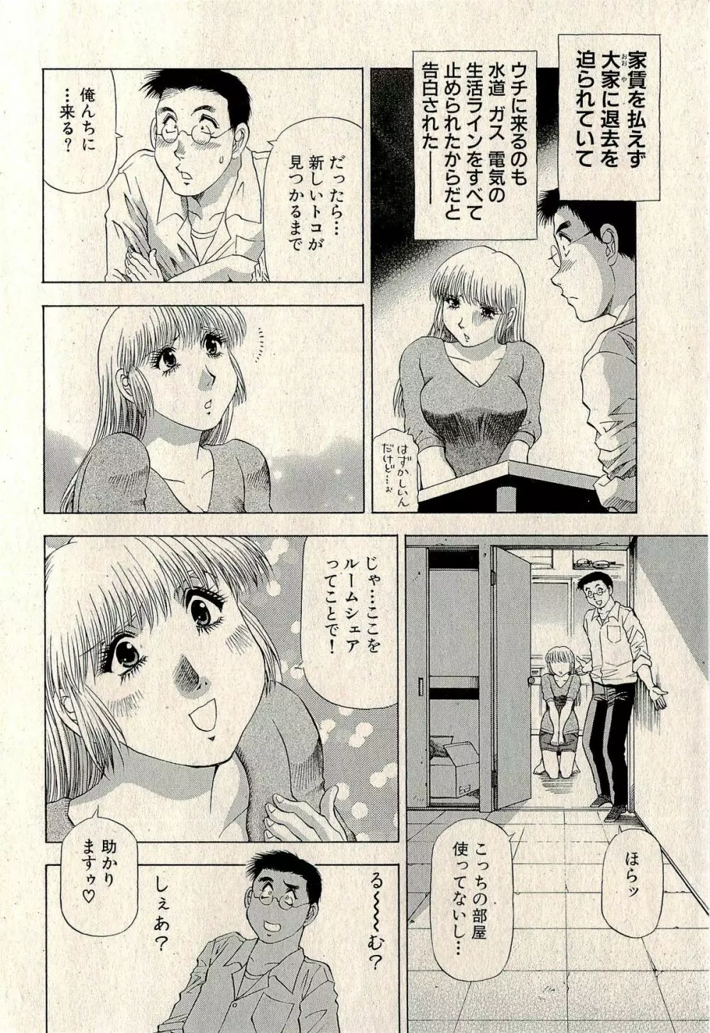 裏ご近所恋愛 Page.98