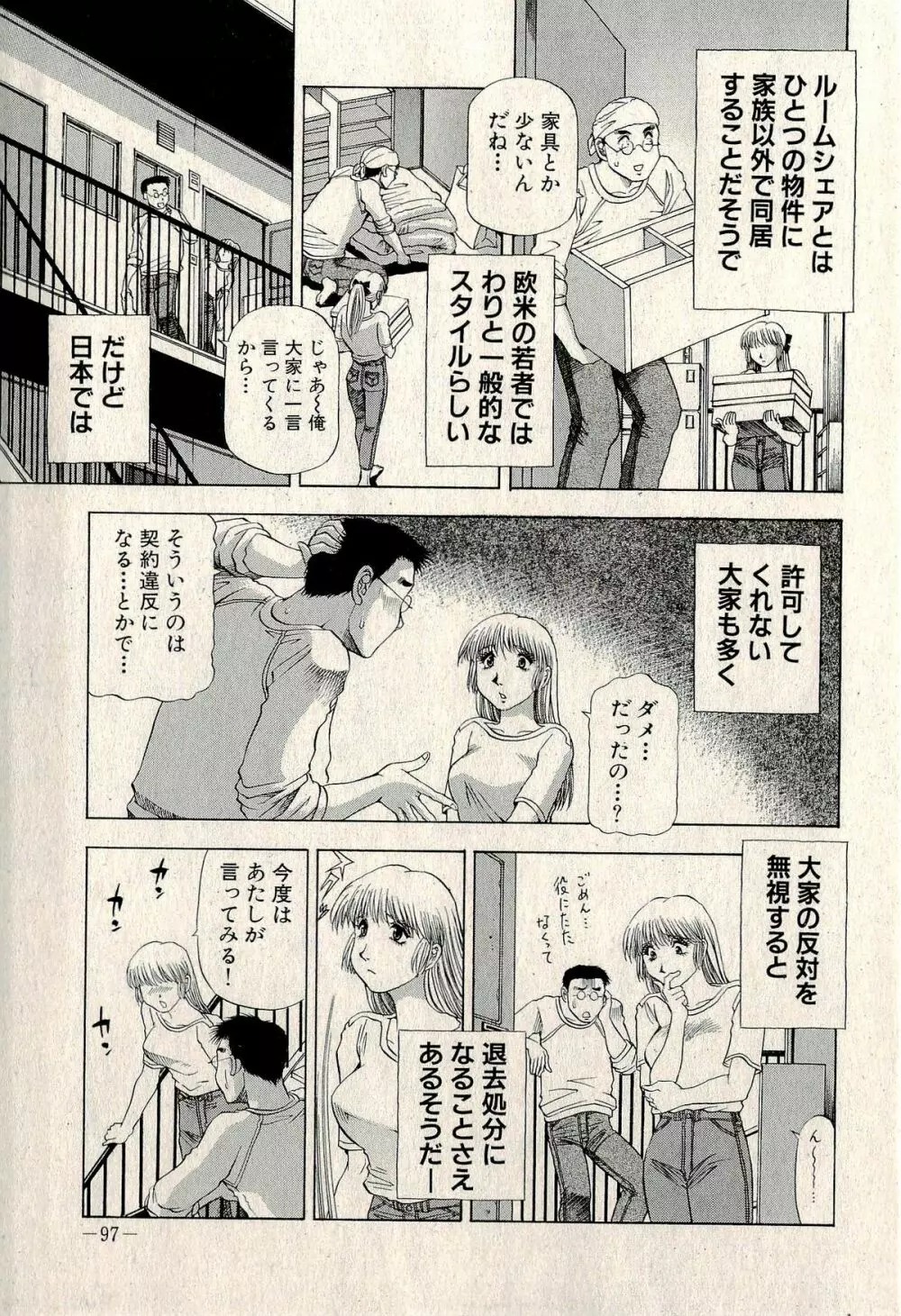 裏ご近所恋愛 Page.99