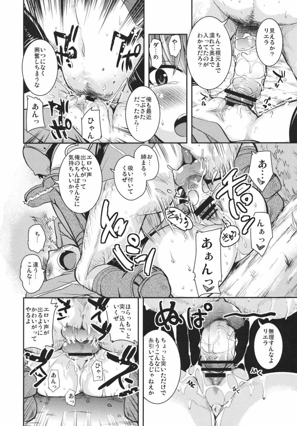 ダークサイドリエラ Page.14