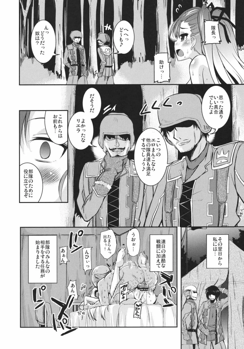 ダークサイドリエラ Page.22