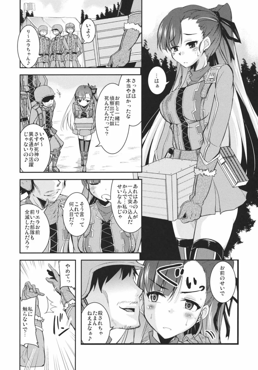 ダークサイドリエラ Page.6