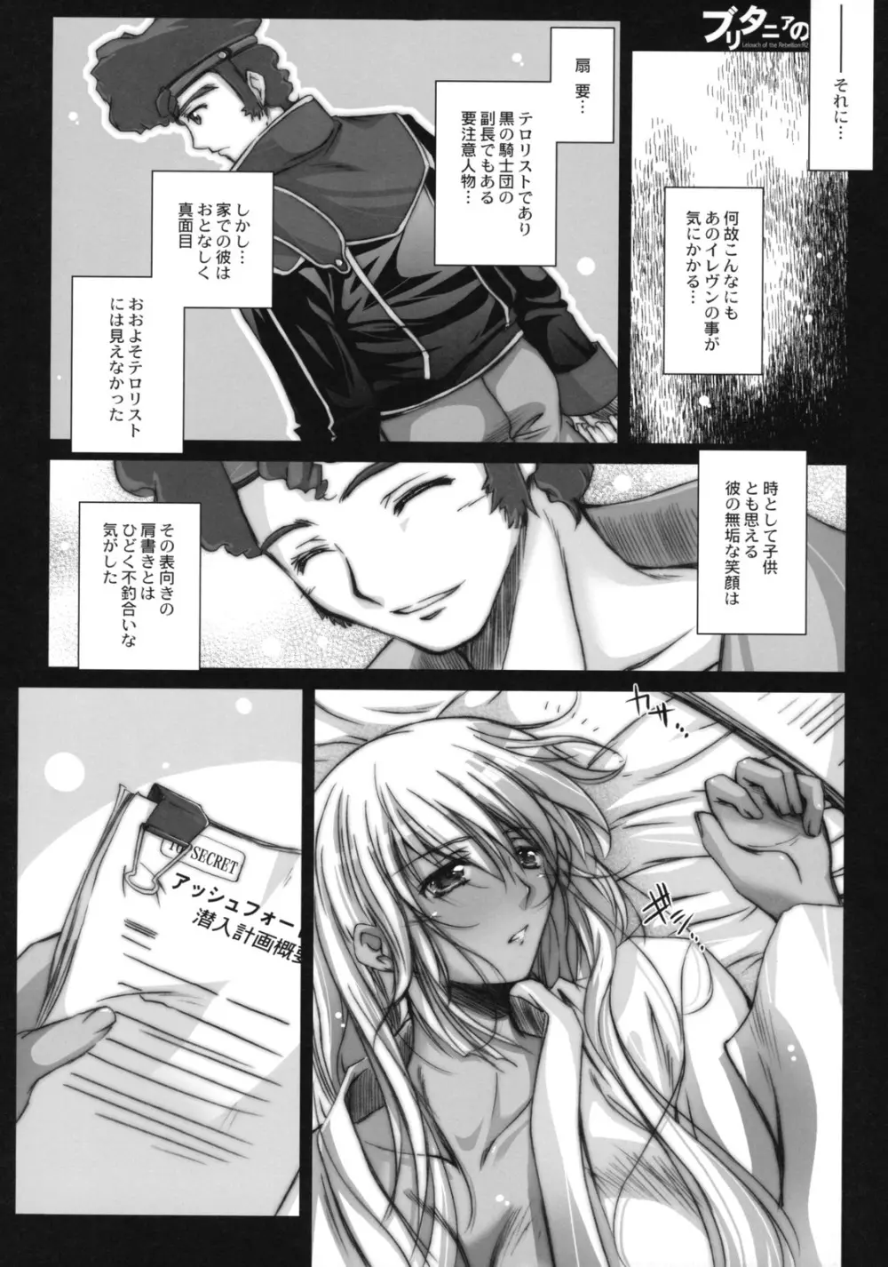 ブリタニアの女 Page.27