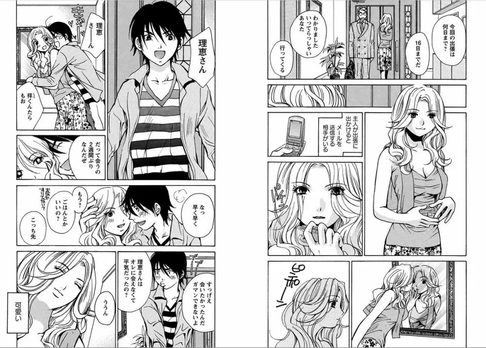 エロイズムEROIZM Page.84