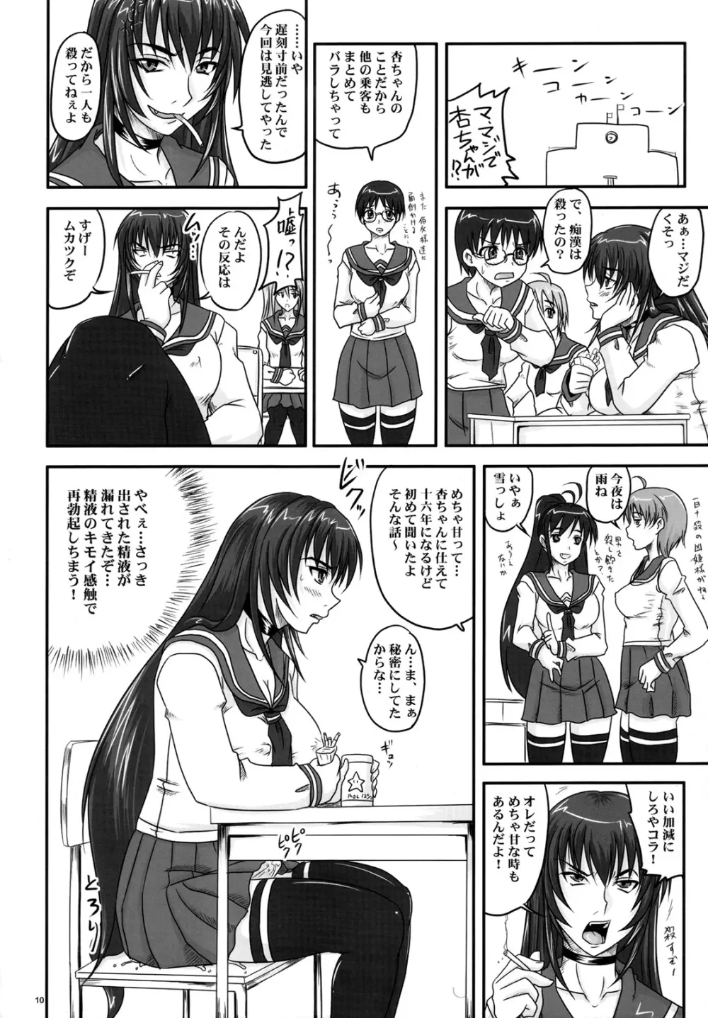 扱かれ姫 -臀射痛楽- Page.9