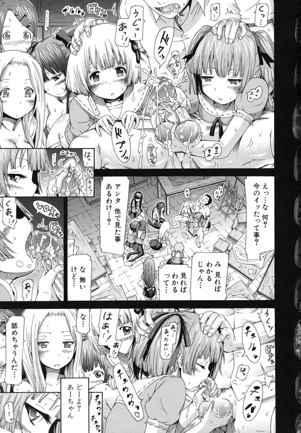 少女×少女×少女 Page.156