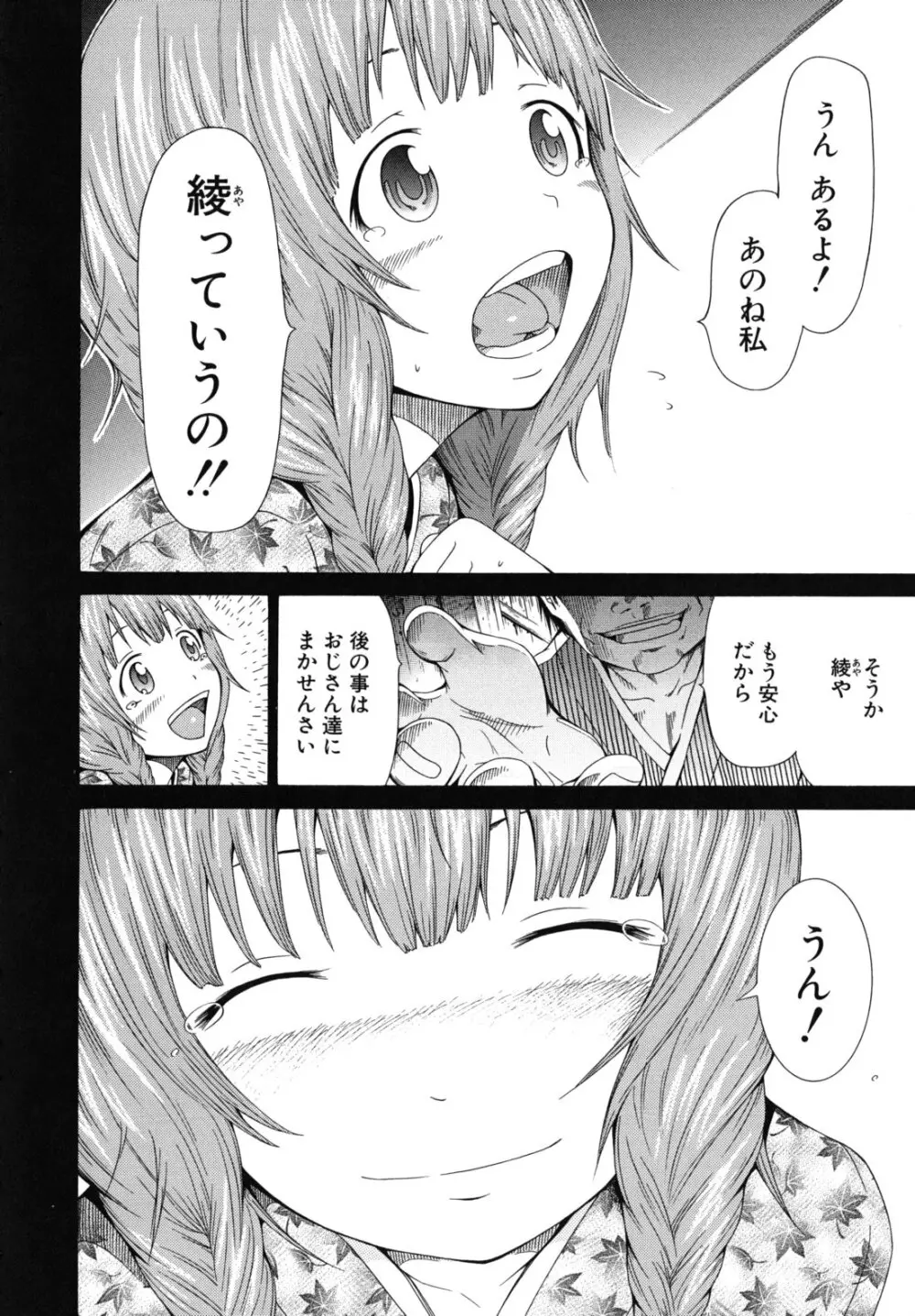 少女×少女×少女 Page.51