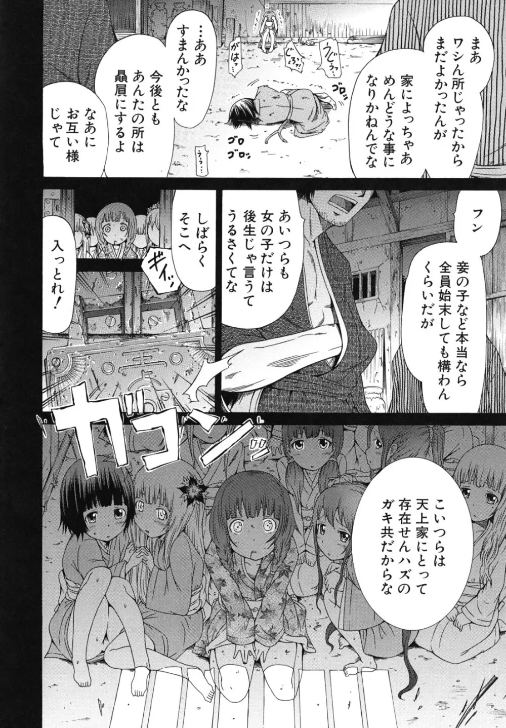 少女×少女×少女 Page.53