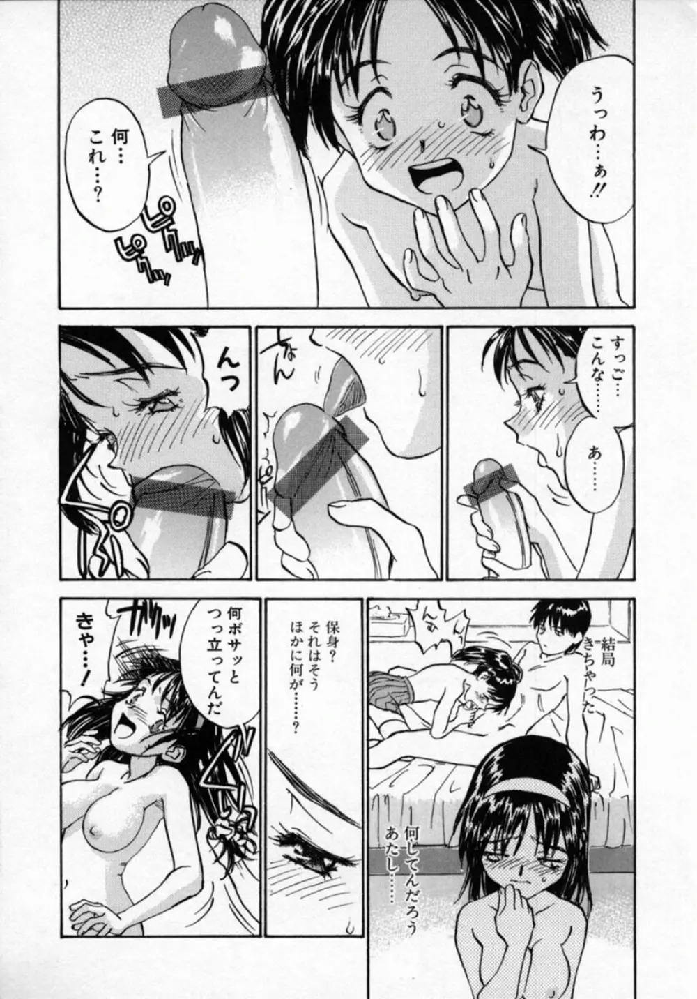 扉をコジあけて Page.101