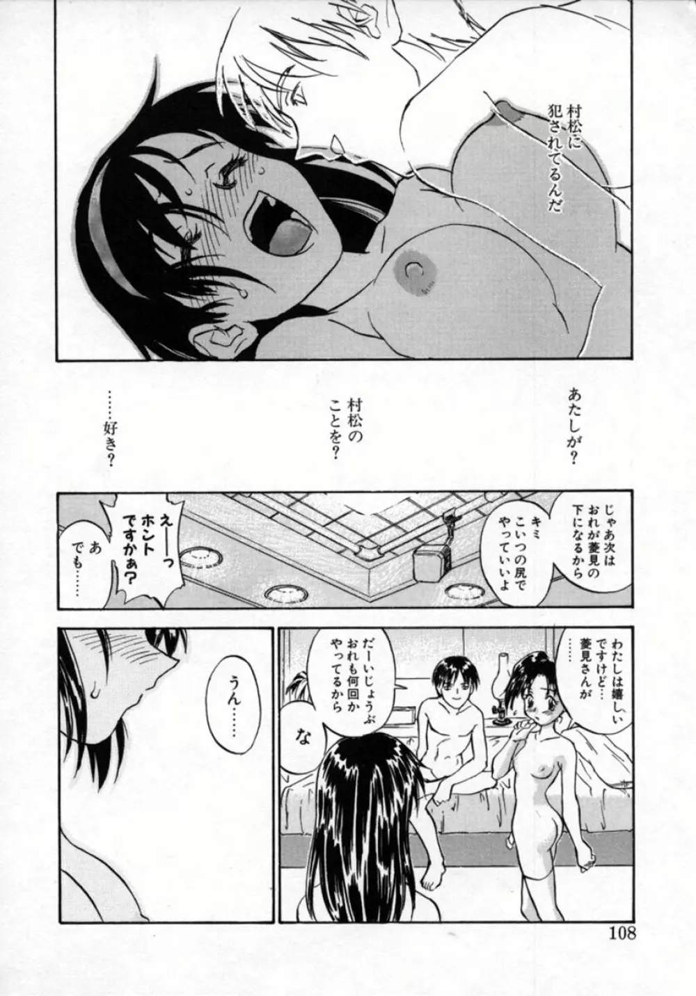 扉をコジあけて Page.107