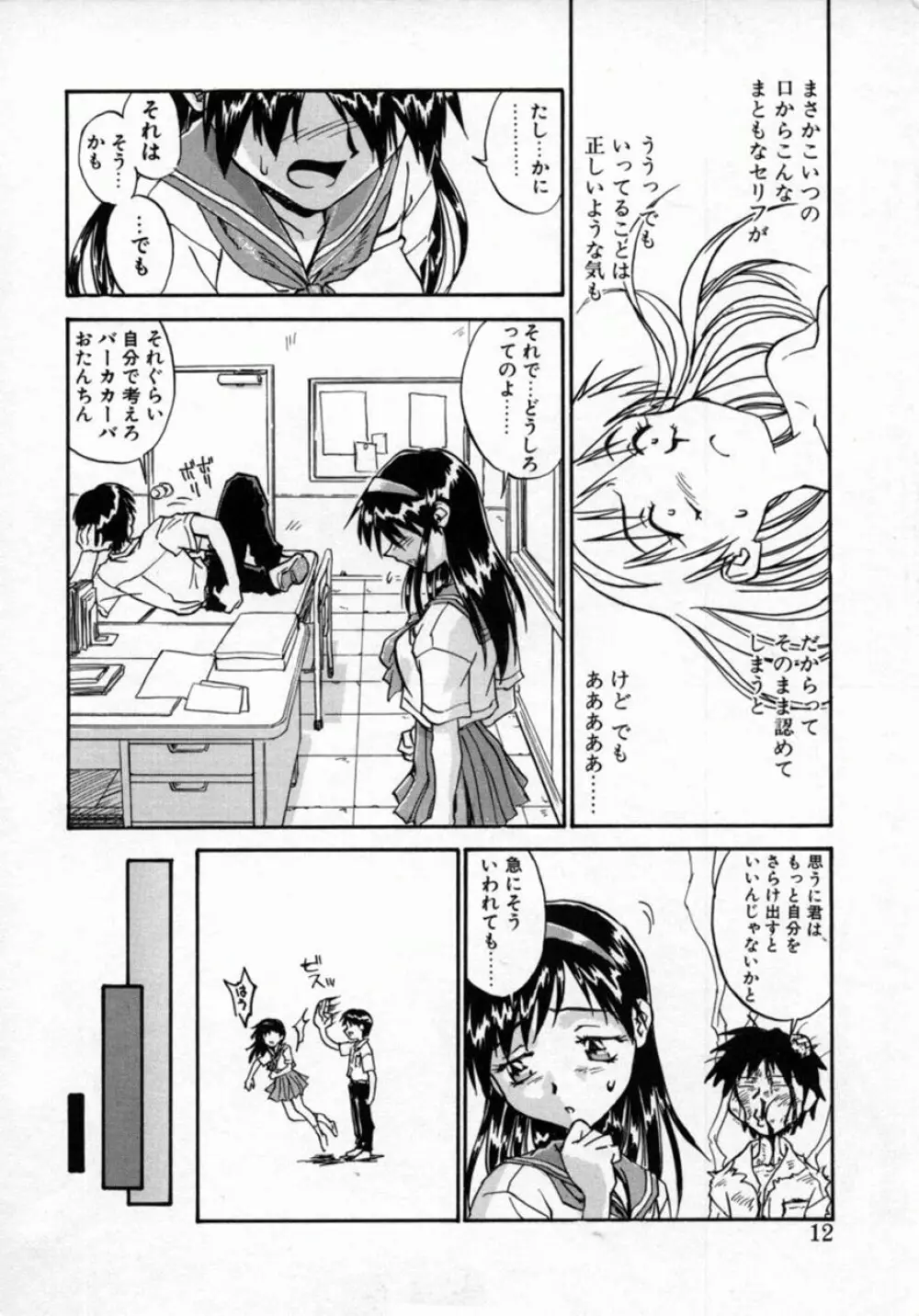 扉をコジあけて Page.11