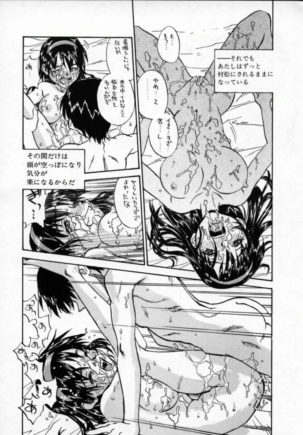 扉をコジあけて Page.115