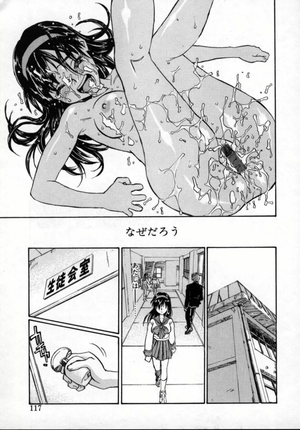 扉をコジあけて Page.116