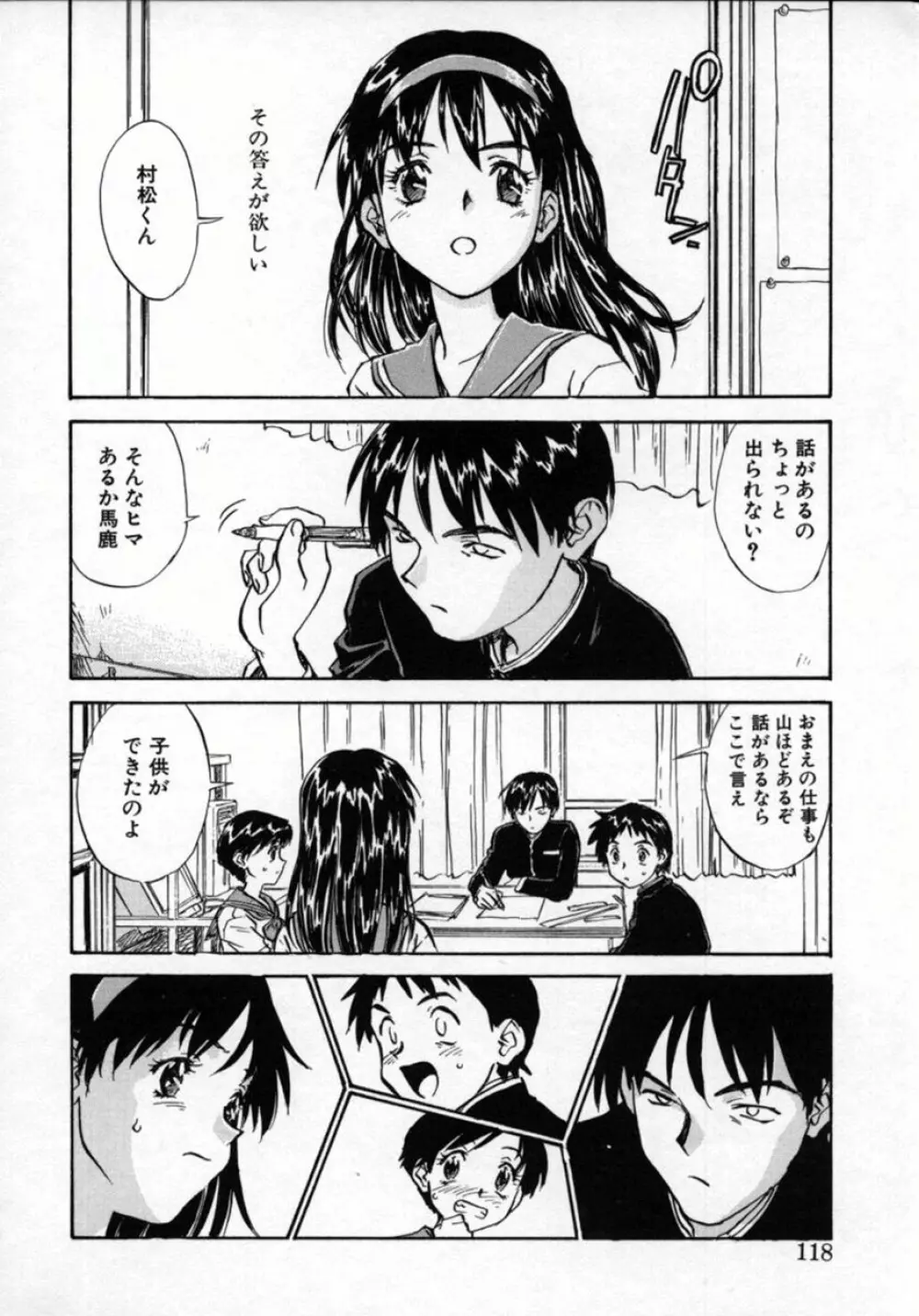 扉をコジあけて Page.117