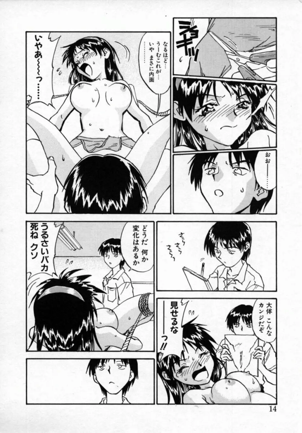 扉をコジあけて Page.13