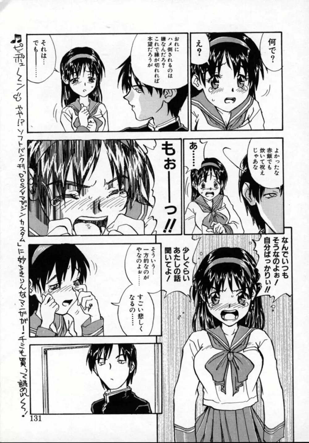 扉をコジあけて Page.130