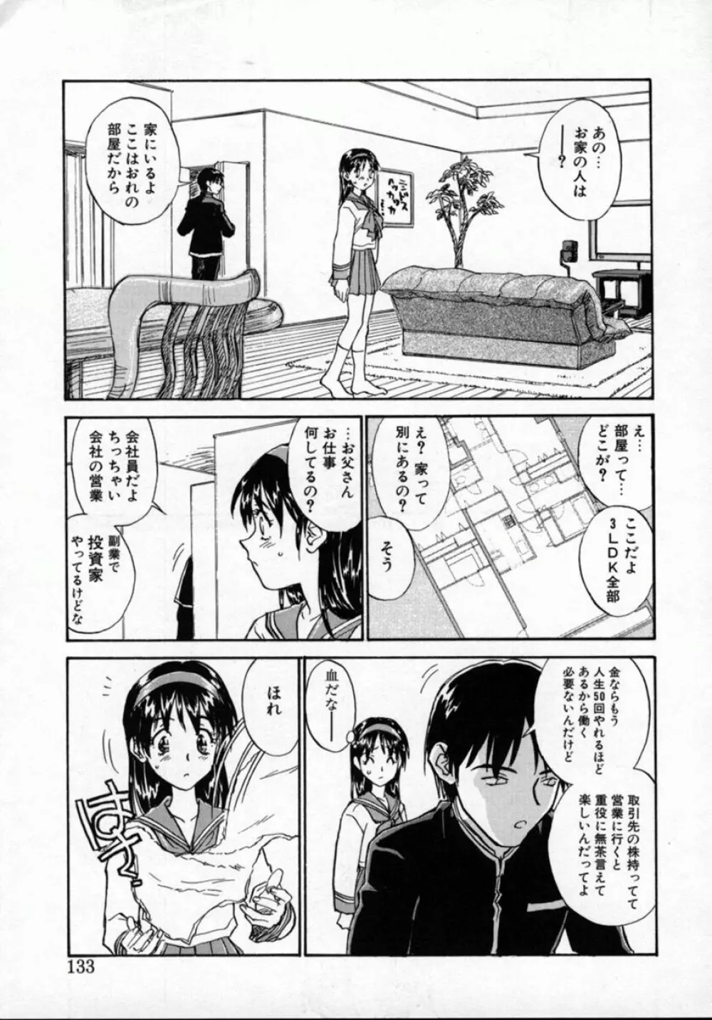 扉をコジあけて Page.132