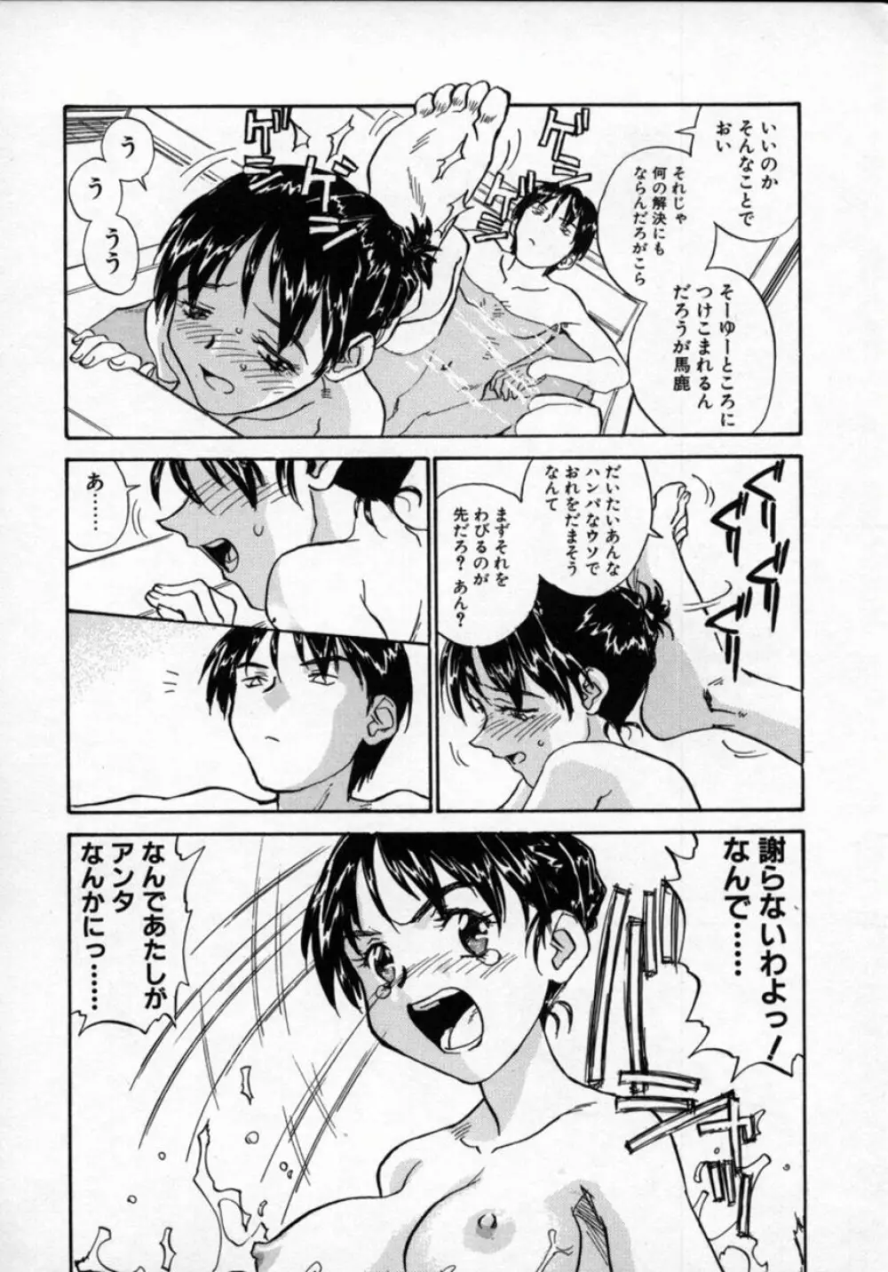 扉をコジあけて Page.135