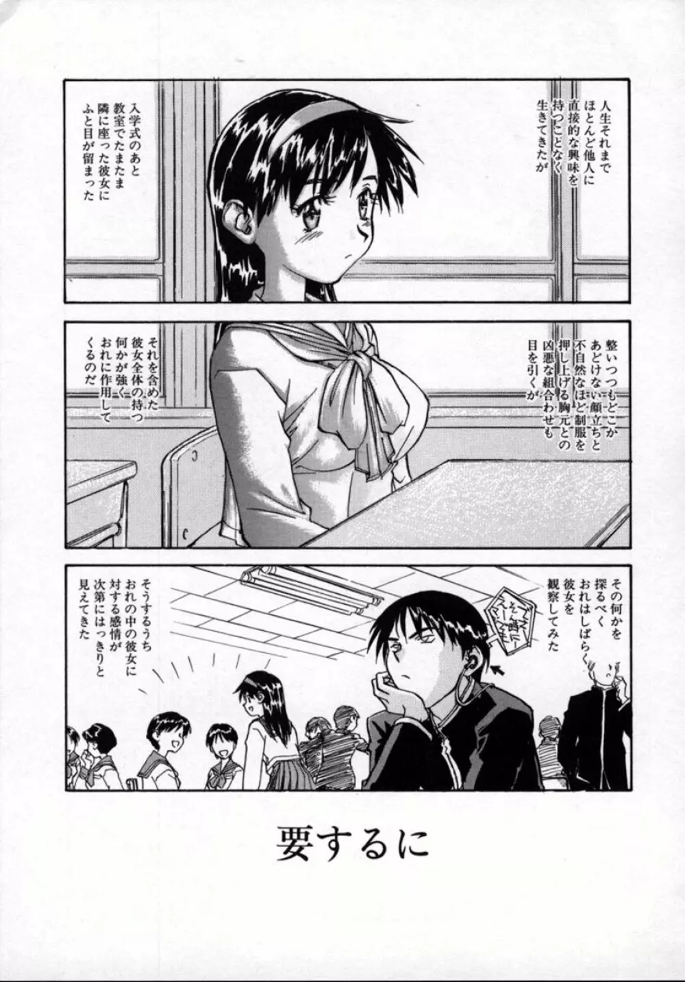 扉をコジあけて Page.148