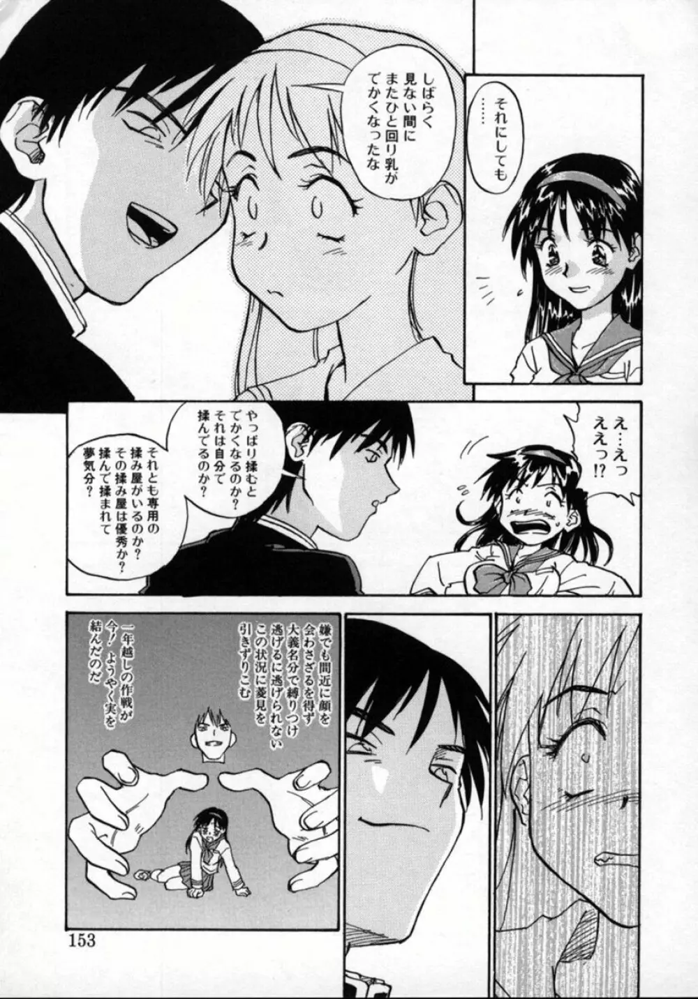 扉をコジあけて Page.152