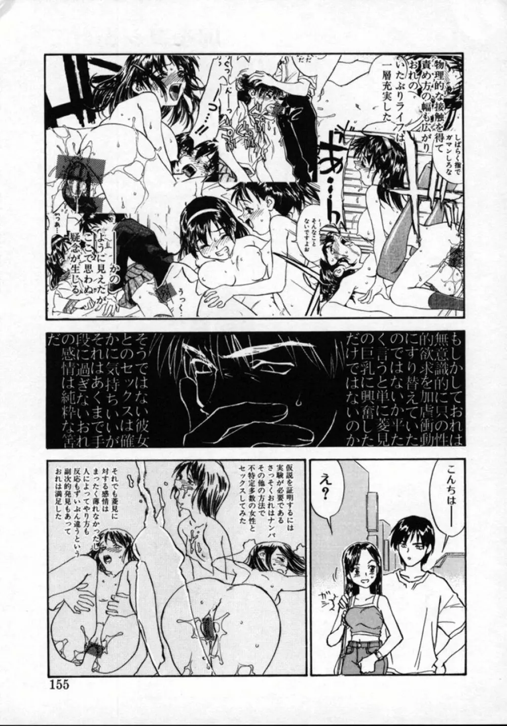 扉をコジあけて Page.154