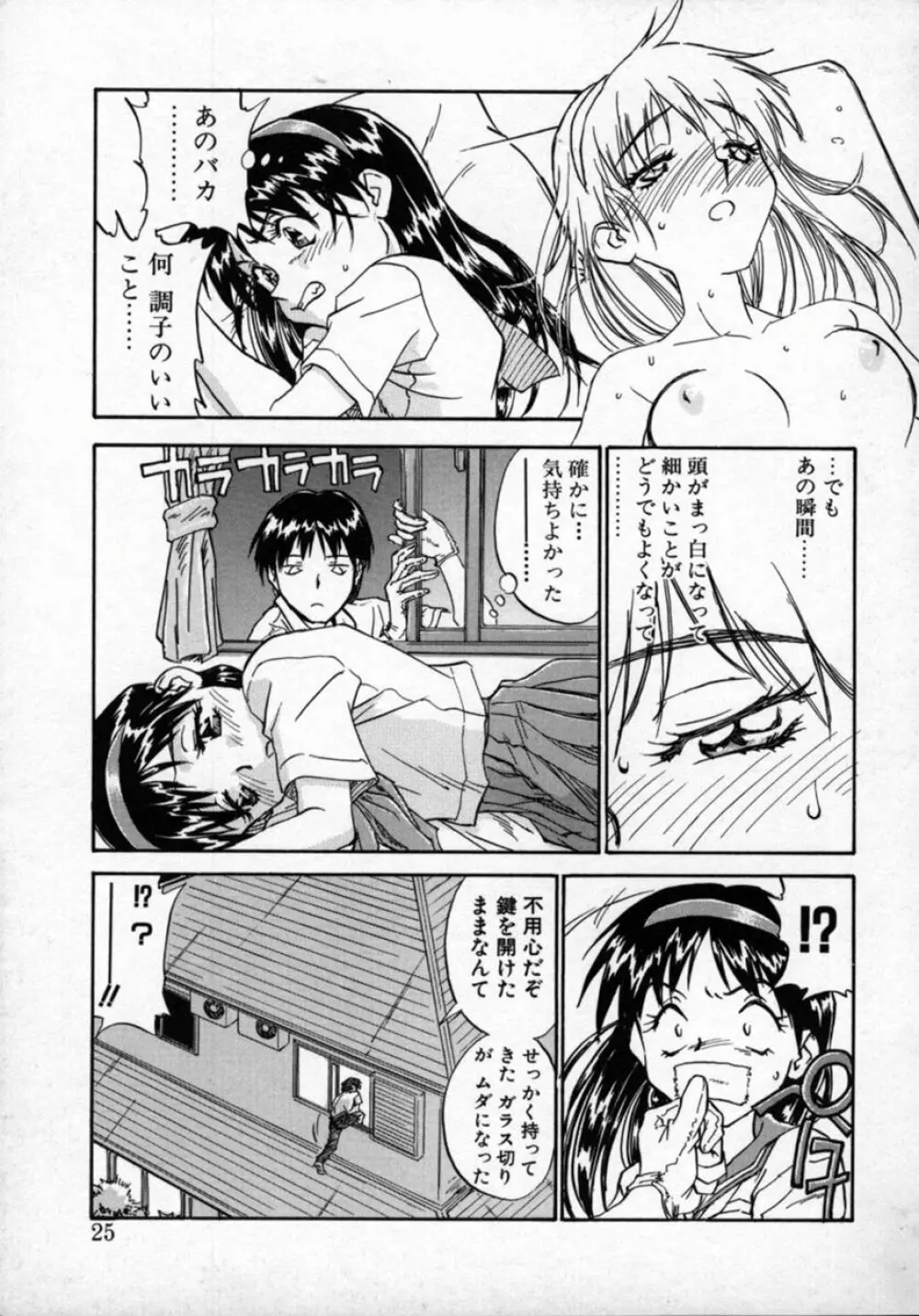 扉をコジあけて Page.24