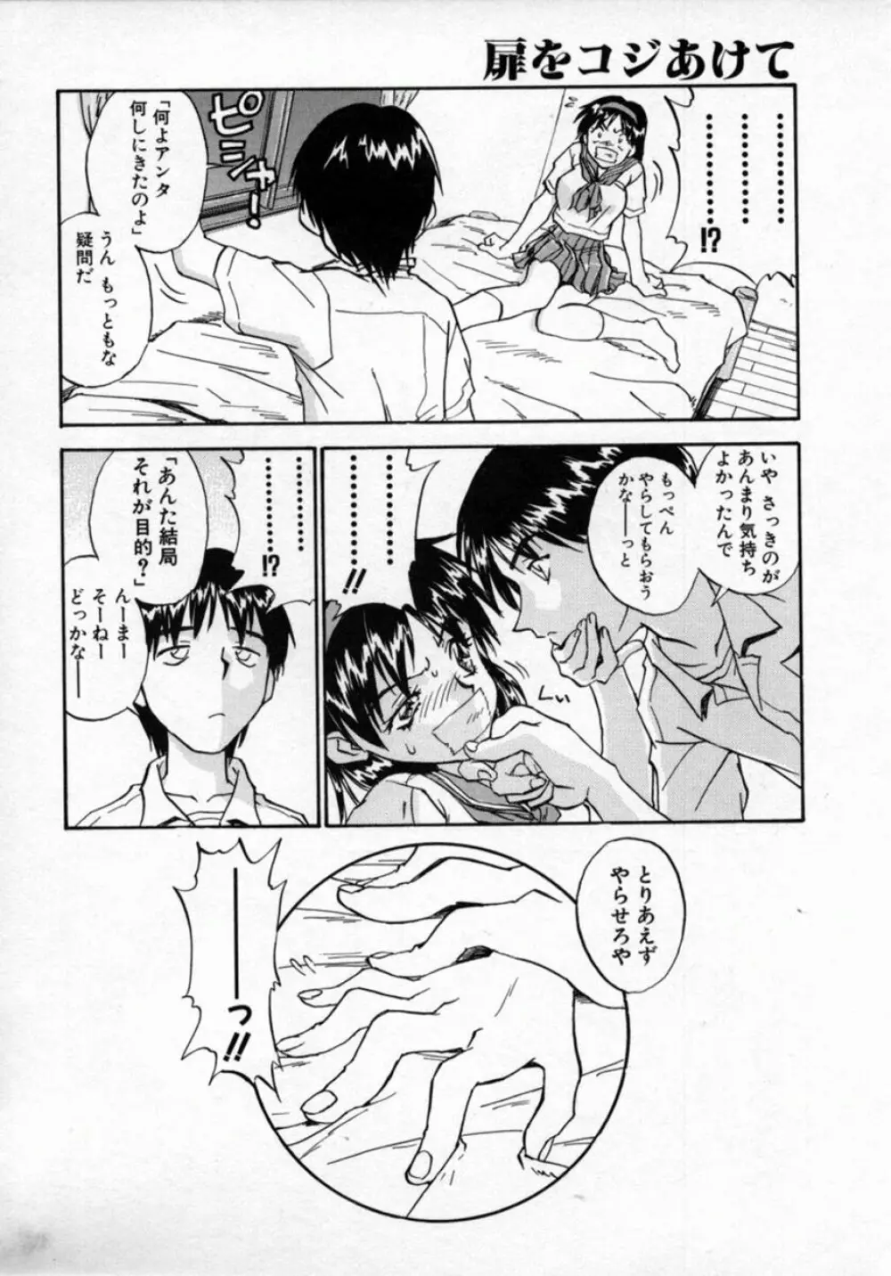 扉をコジあけて Page.25