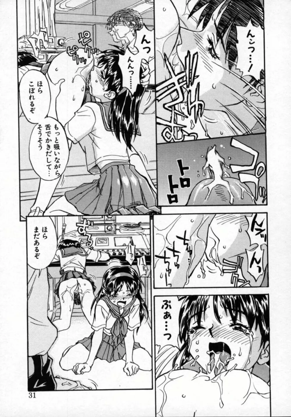 扉をコジあけて Page.30