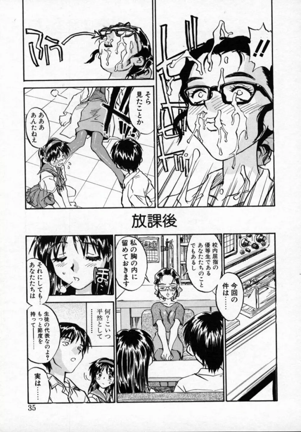 扉をコジあけて Page.34